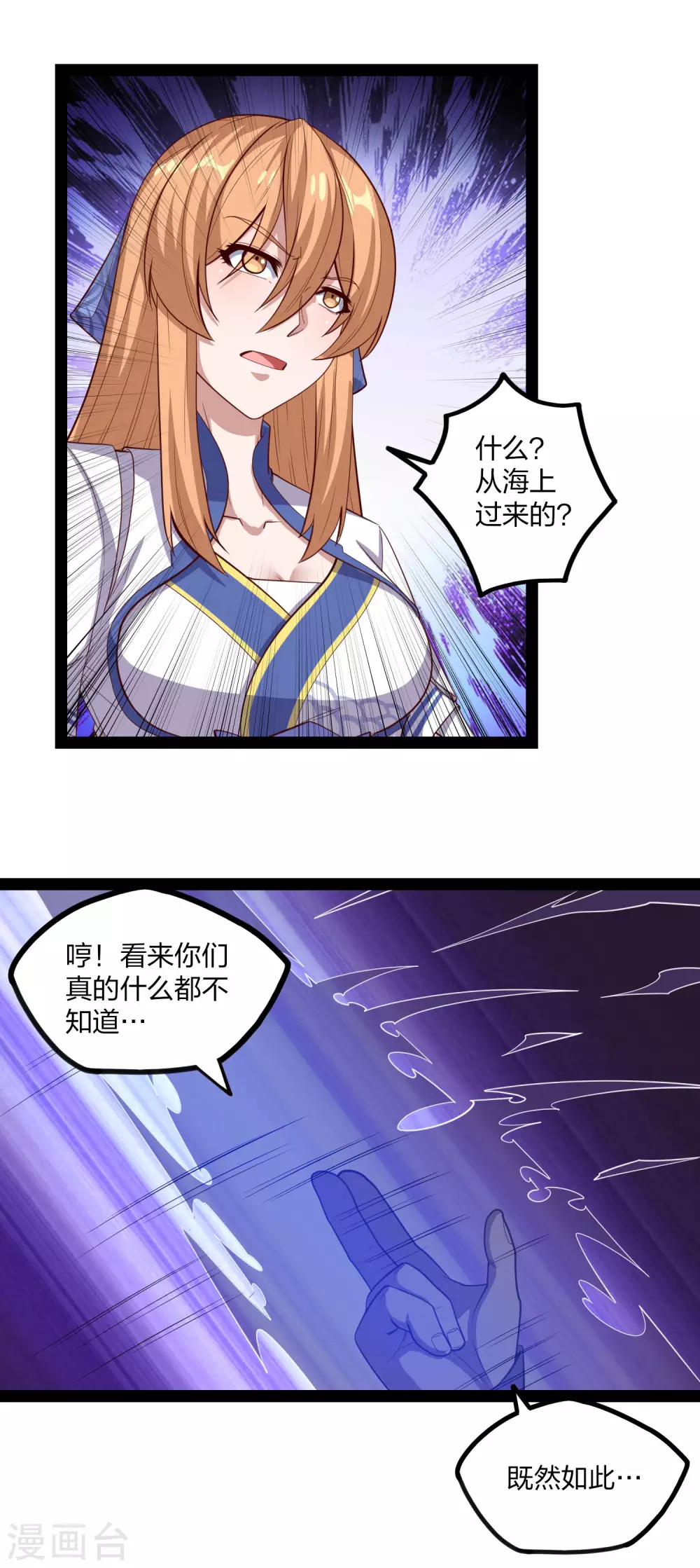 踏碎仙河韩漫全集-第175话 真正的样子无删减无遮挡章节图片 