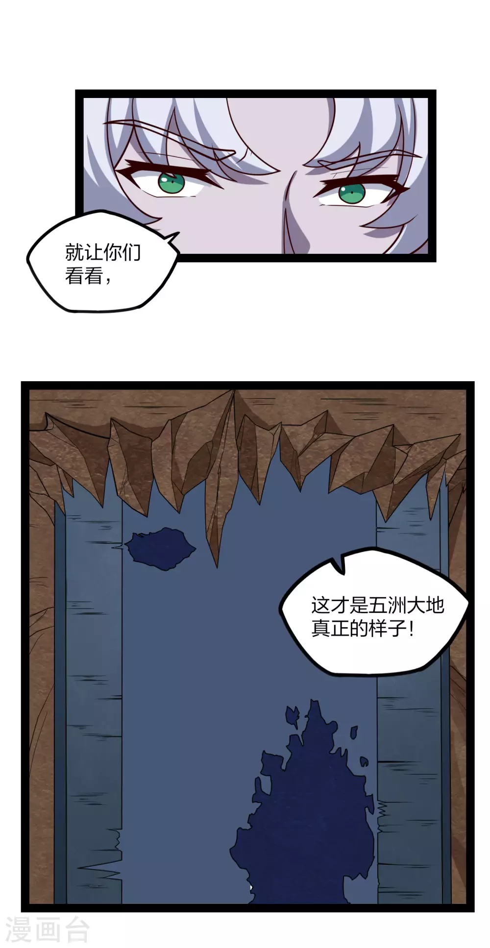 踏碎仙河韩漫全集-第175话 真正的样子无删减无遮挡章节图片 