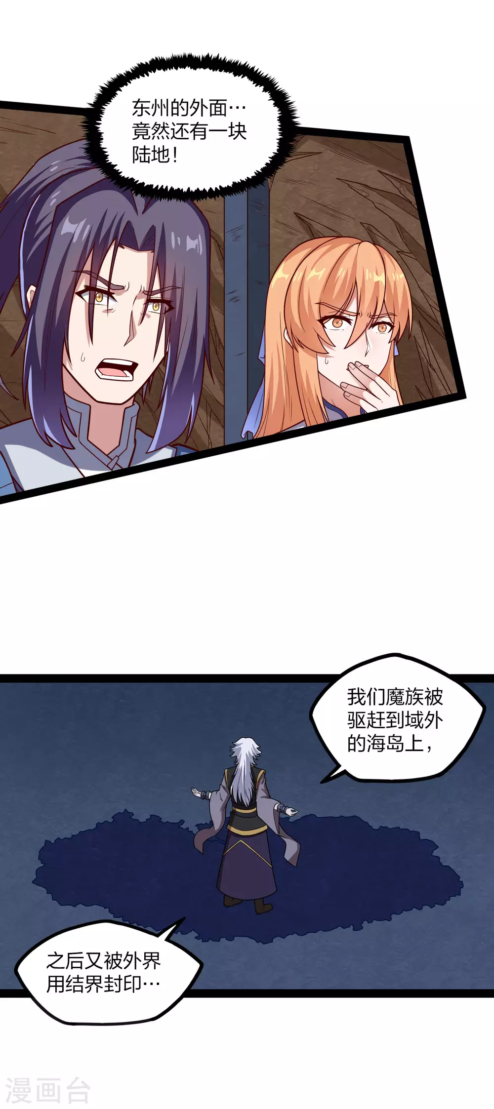 踏碎仙河韩漫全集-第175话 真正的样子无删减无遮挡章节图片 