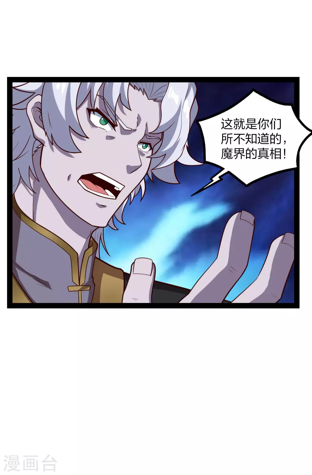 踏碎仙河韩漫全集-第175话 真正的样子无删减无遮挡章节图片 
