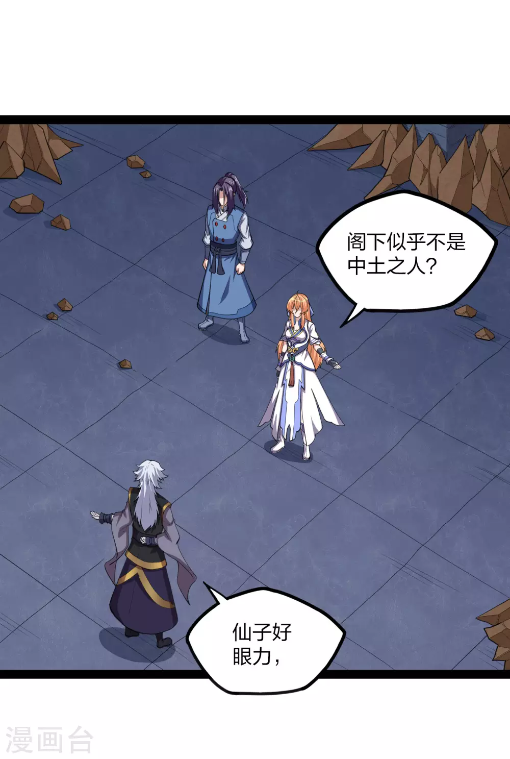 踏碎仙河韩漫全集-第175话 真正的样子无删减无遮挡章节图片 