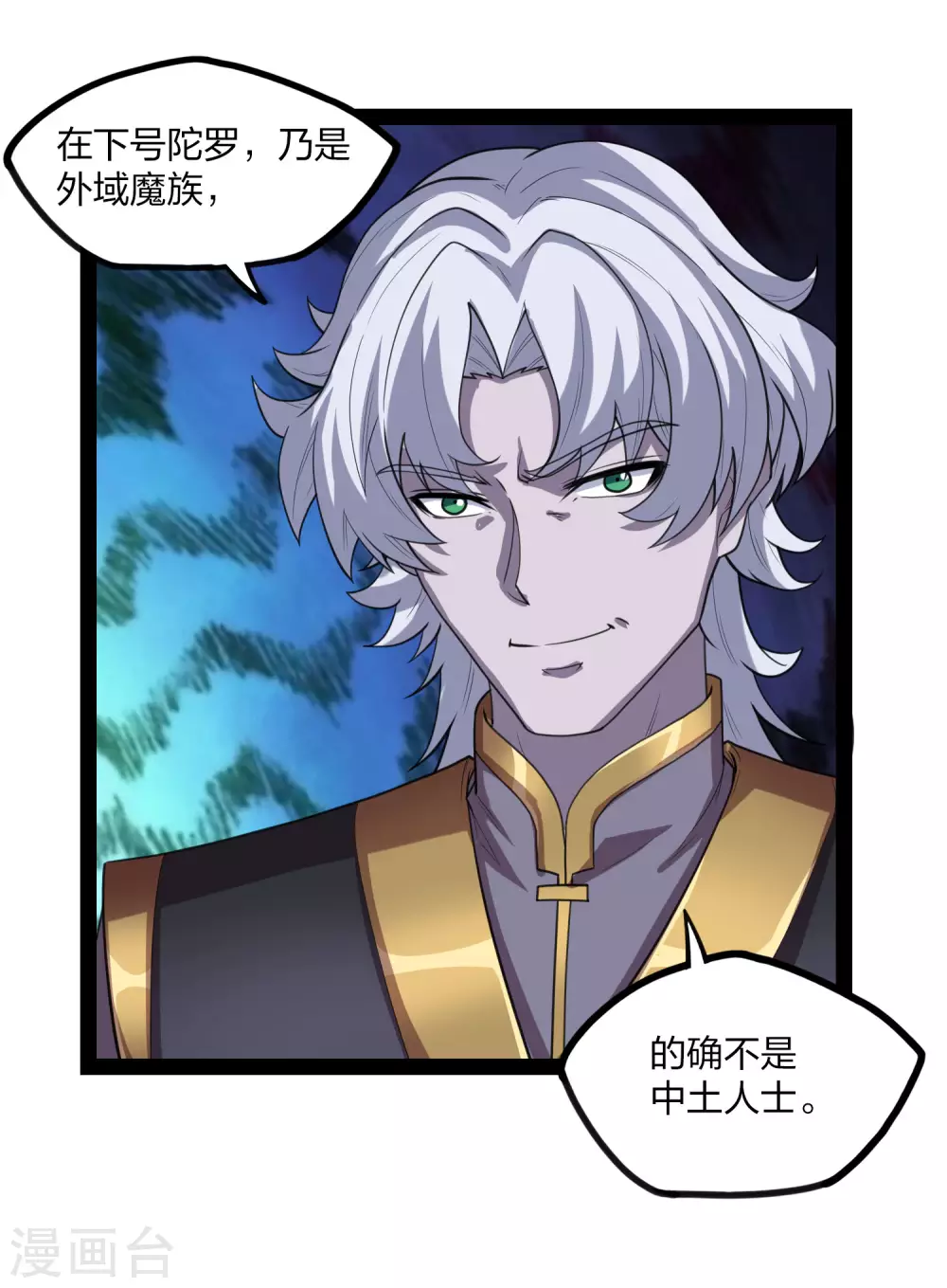 踏碎仙河韩漫全集-第175话 真正的样子无删减无遮挡章节图片 