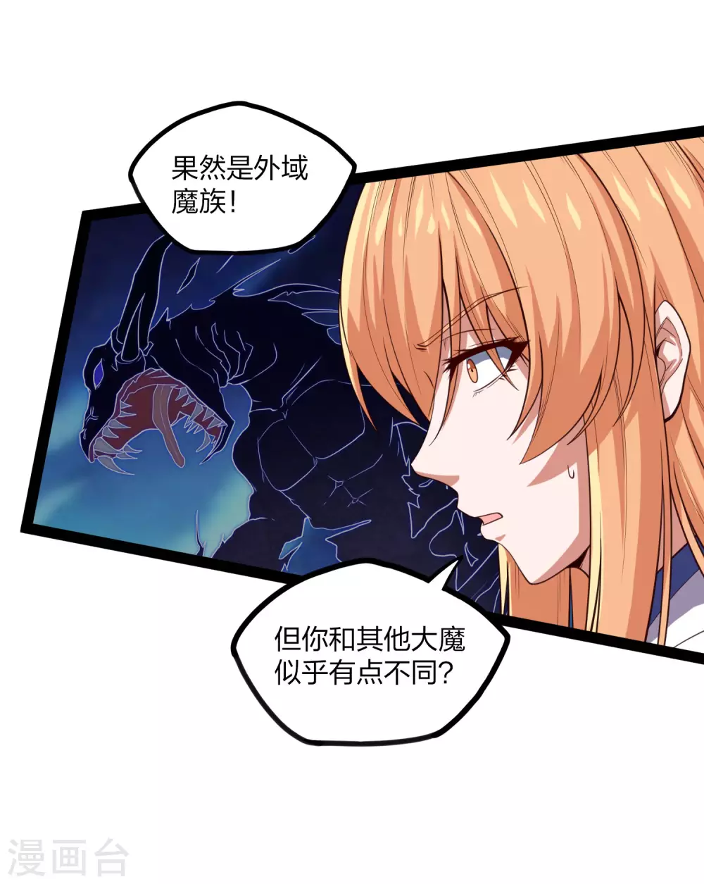 踏碎仙河韩漫全集-第175话 真正的样子无删减无遮挡章节图片 