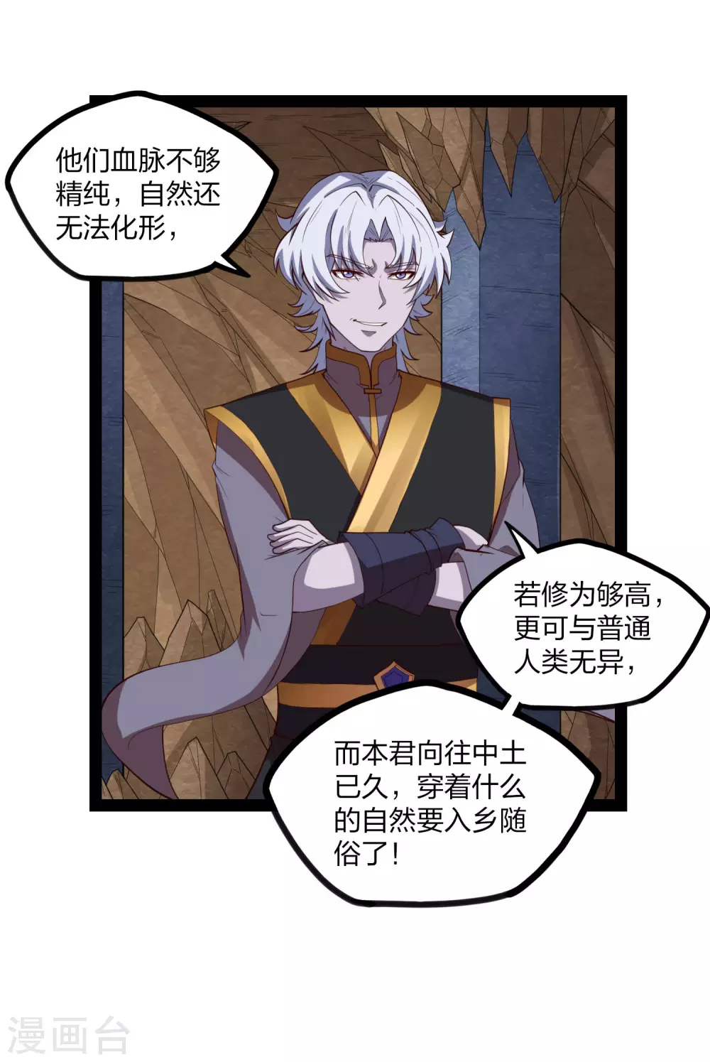 踏碎仙河韩漫全集-第175话 真正的样子无删减无遮挡章节图片 