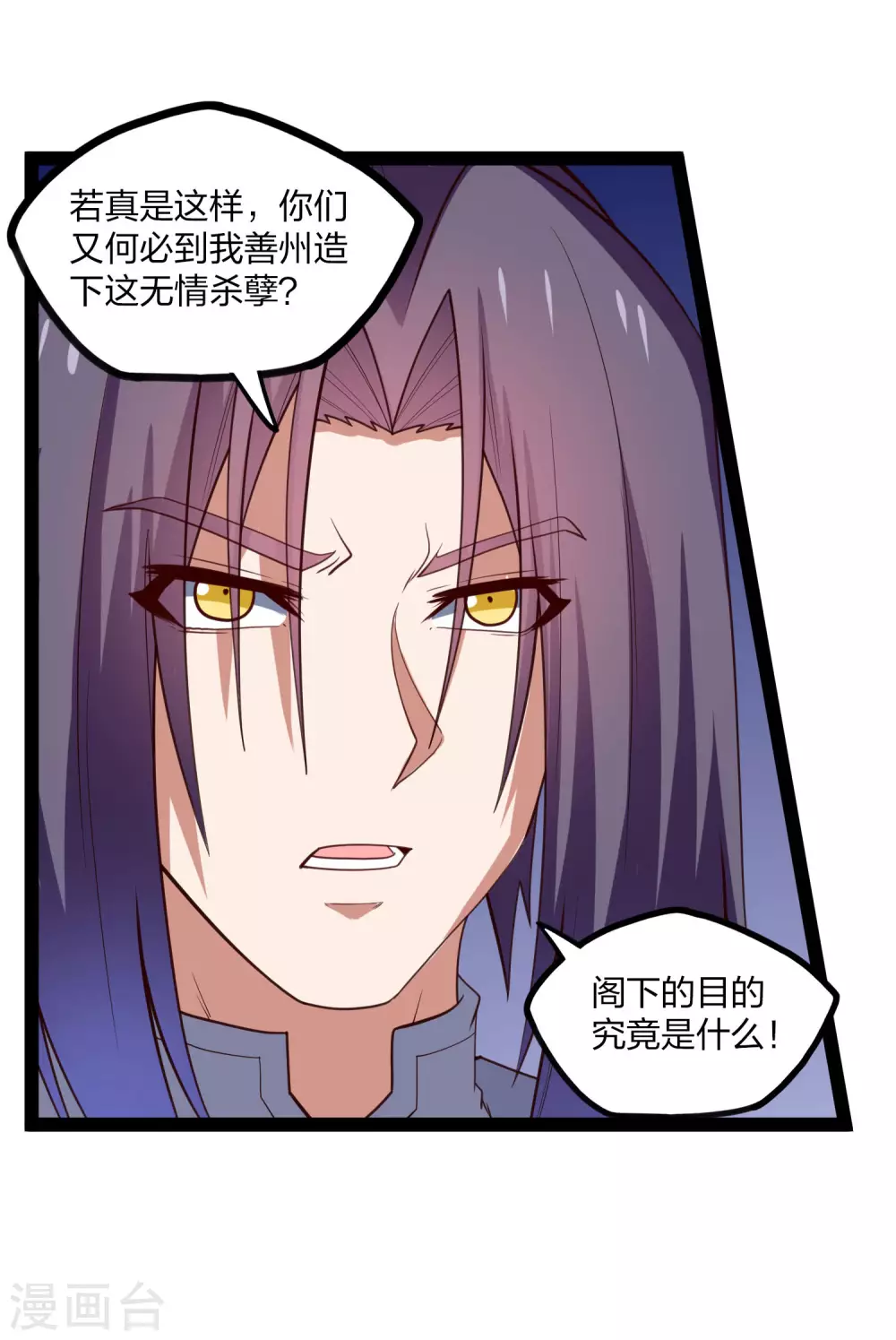 踏碎仙河韩漫全集-第175话 真正的样子无删减无遮挡章节图片 