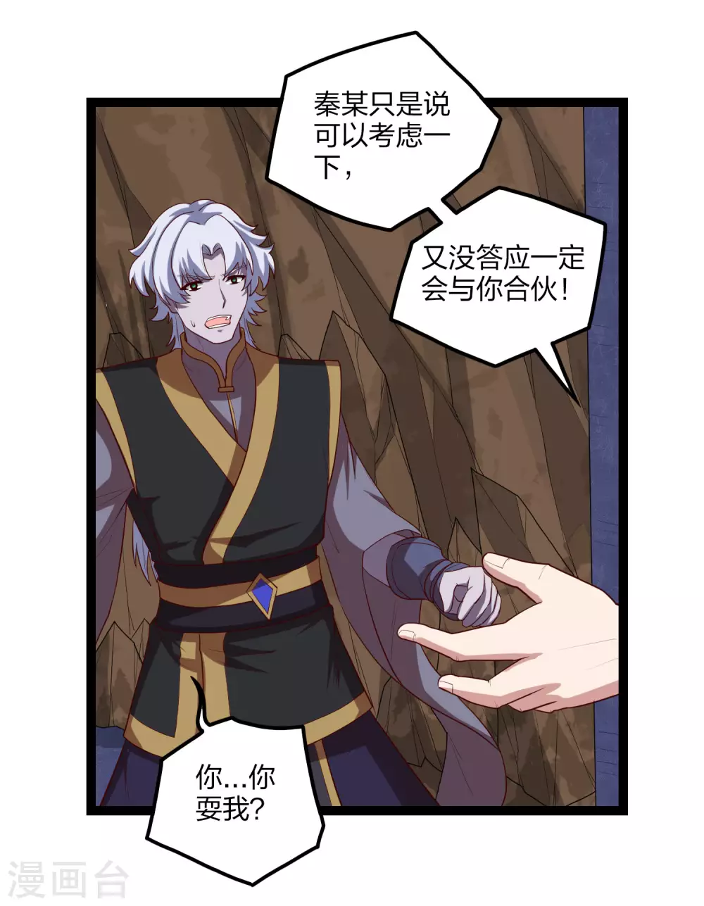 踏碎仙河韩漫全集-第176话 飘雪冰封无删减无遮挡章节图片 