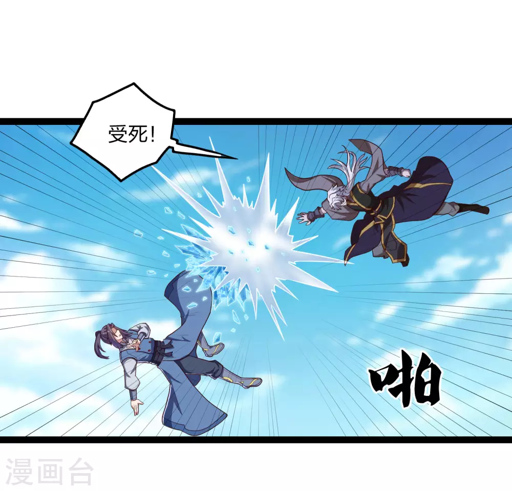踏碎仙河韩漫全集-第176话 飘雪冰封无删减无遮挡章节图片 