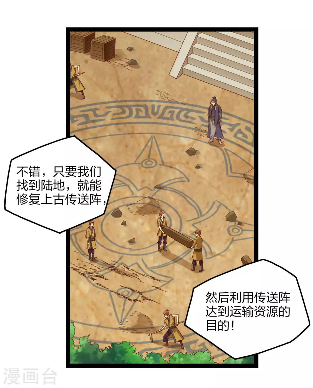 踏碎仙河韩漫全集-第176话 飘雪冰封无删减无遮挡章节图片 