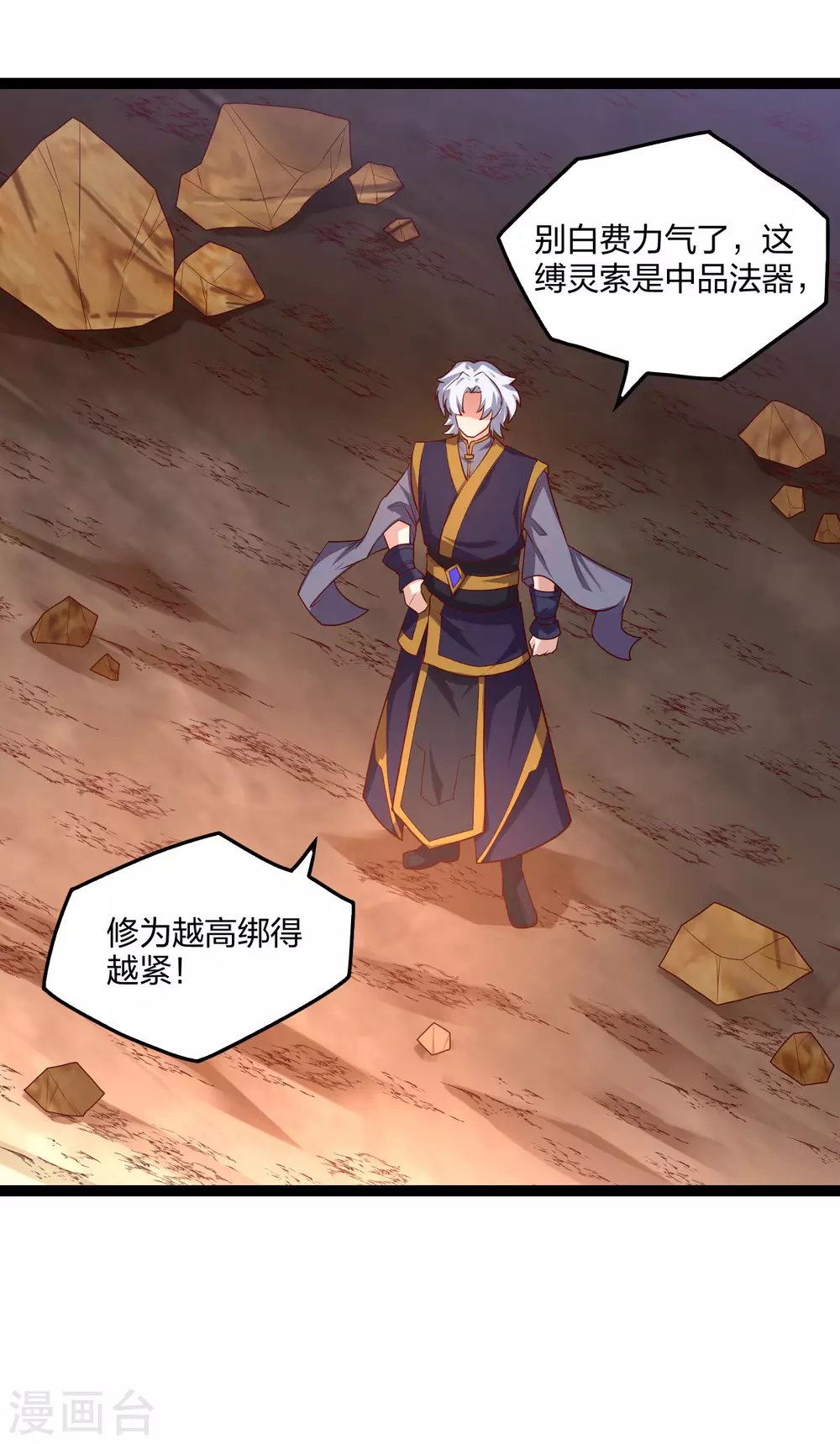 踏碎仙河韩漫全集-第177话 傅灵索无删减无遮挡章节图片 