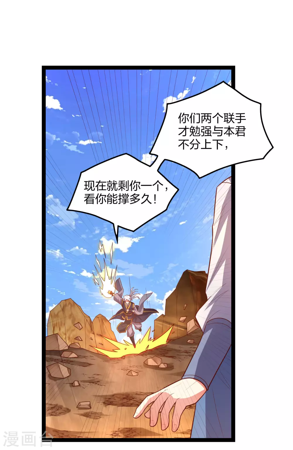 踏碎仙河韩漫全集-第177话 傅灵索无删减无遮挡章节图片 