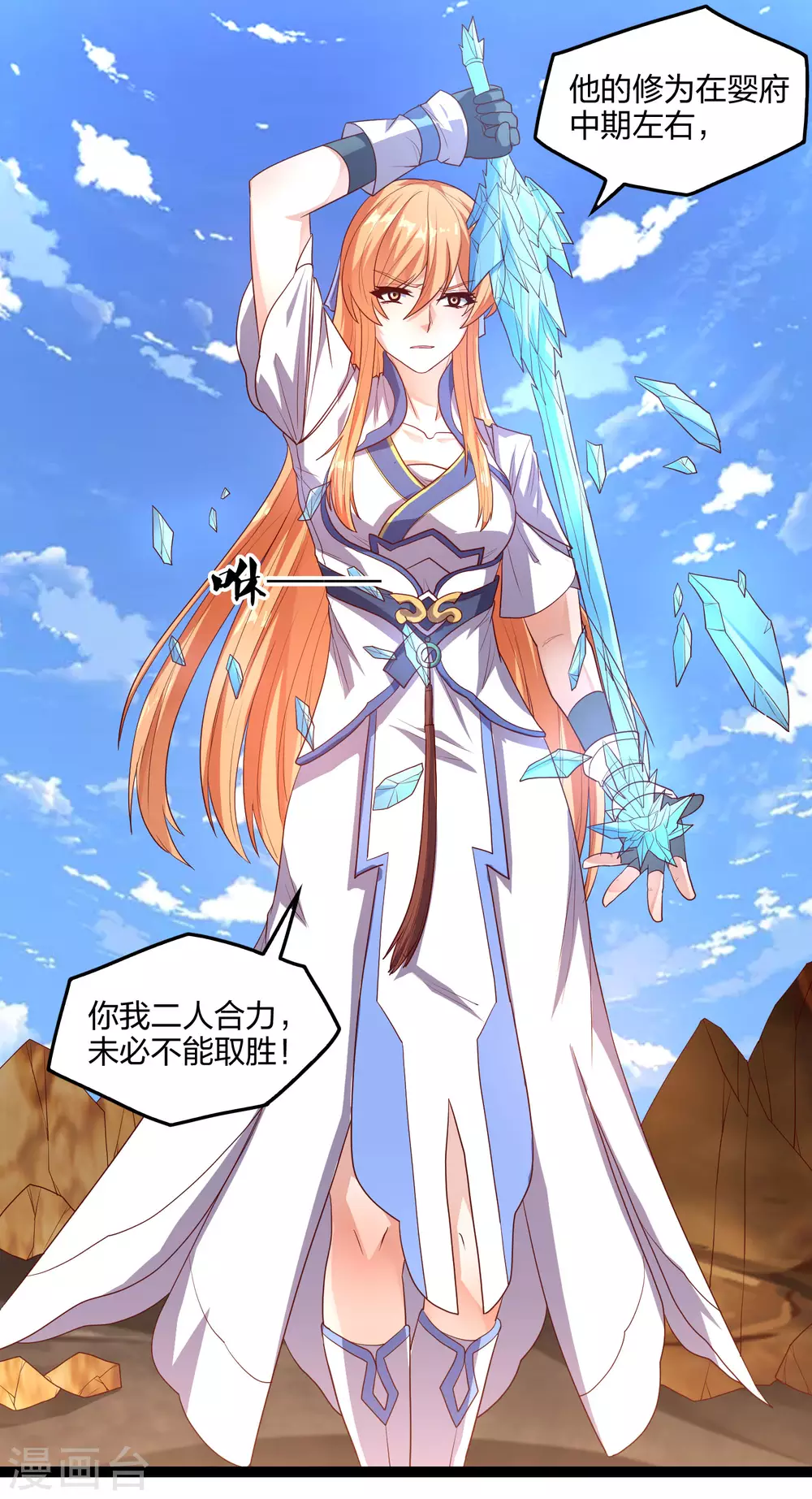 踏碎仙河韩漫全集-第177话 傅灵索无删减无遮挡章节图片 