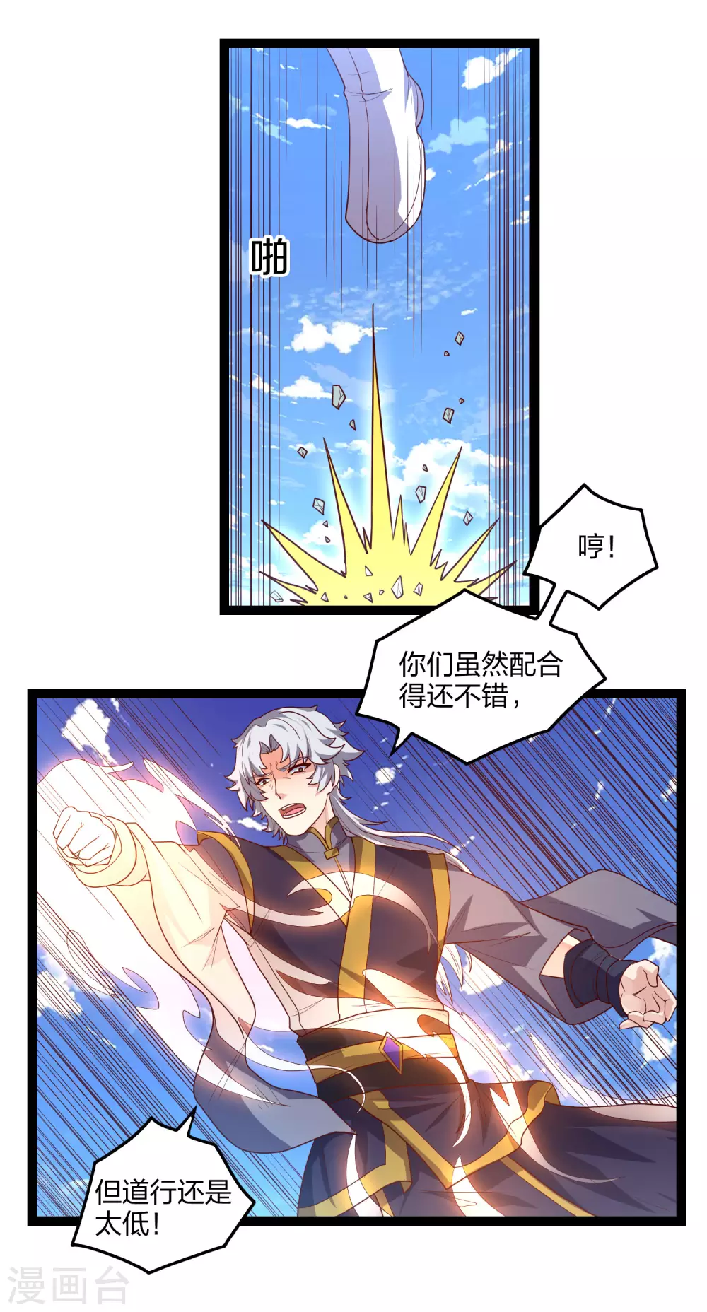 踏碎仙河韩漫全集-第177话 傅灵索无删减无遮挡章节图片 