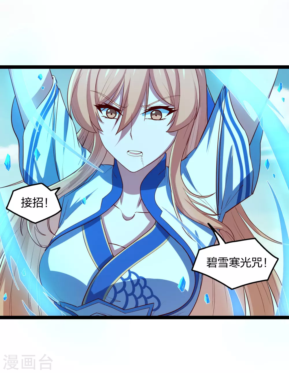 踏碎仙河韩漫全集-第179话 碧雪寒光咒无删减无遮挡章节图片 