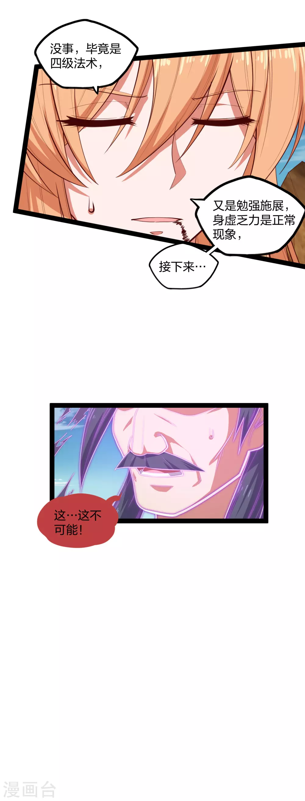 踏碎仙河韩漫全集-第179话 碧雪寒光咒无删减无遮挡章节图片 