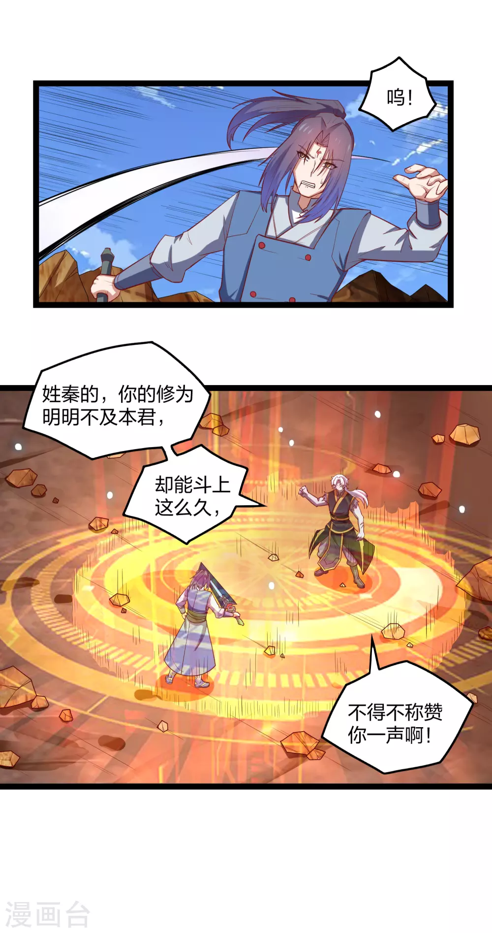 踏碎仙河韩漫全集-第179话 碧雪寒光咒无删减无遮挡章节图片 