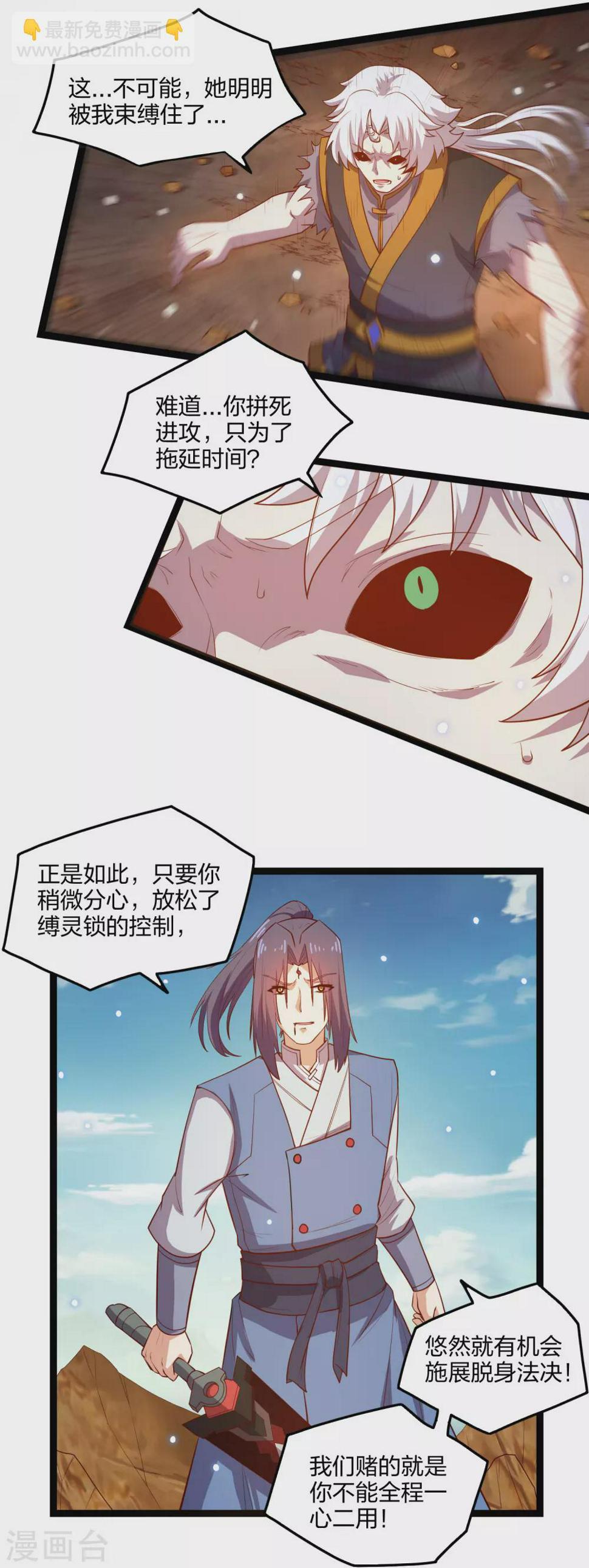 踏碎仙河韩漫全集-第179话 碧雪寒光咒无删减无遮挡章节图片 