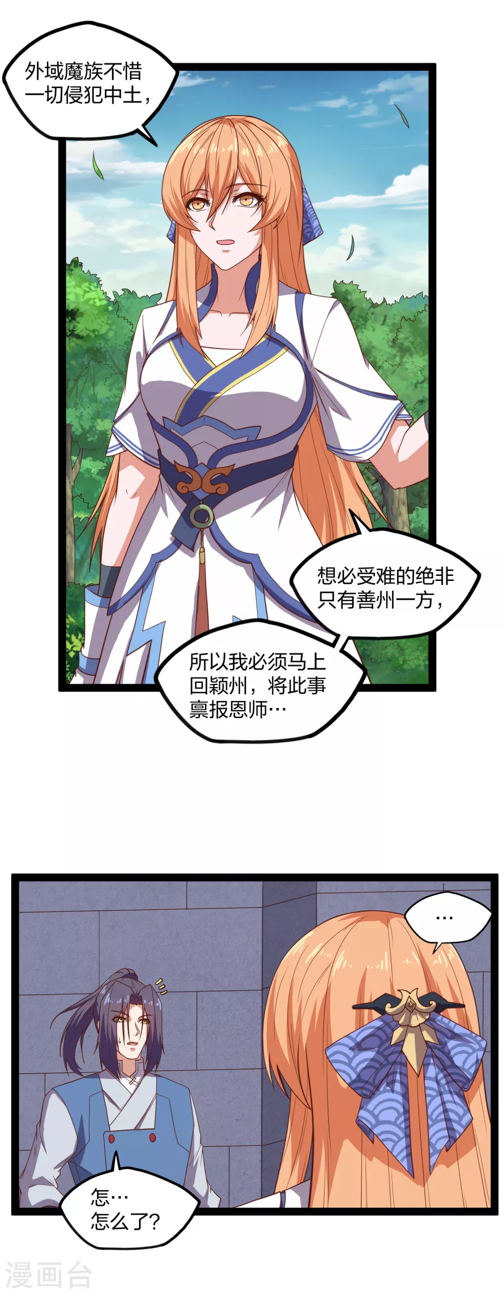 踏碎仙河韩漫全集-第180话 后会有期无删减无遮挡章节图片 