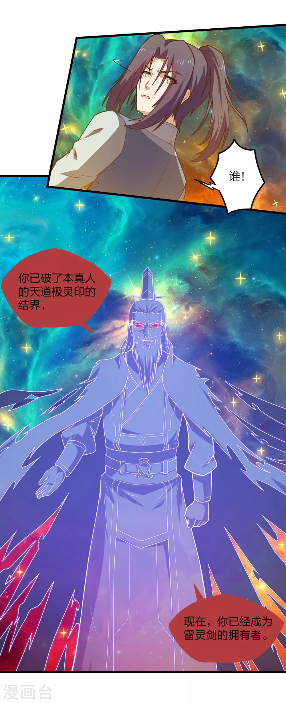 踏碎仙河韩漫全集-第180话 后会有期无删减无遮挡章节图片 