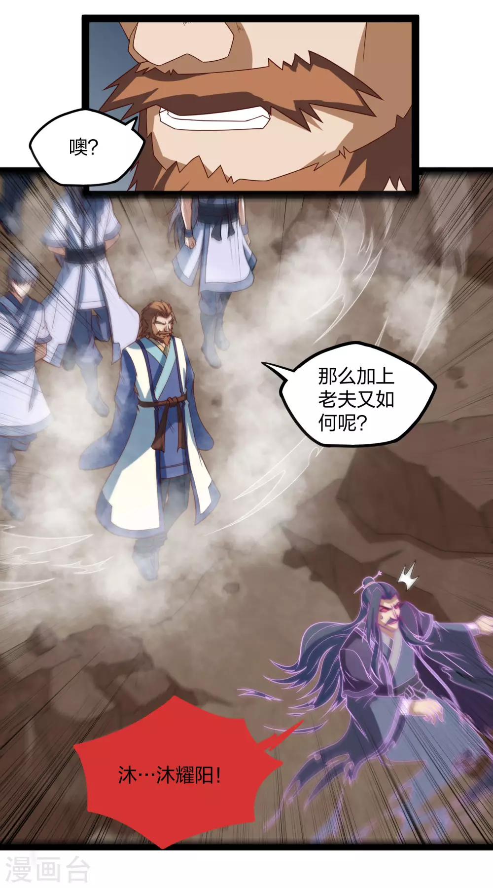 踏碎仙河韩漫全集-第180话 后会有期无删减无遮挡章节图片 