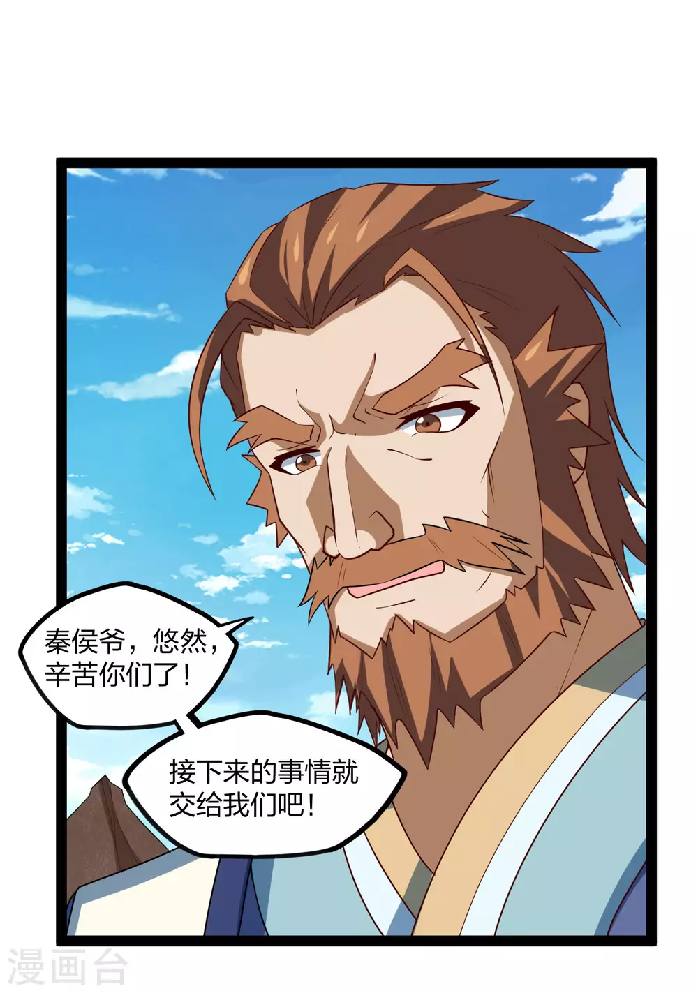 踏碎仙河韩漫全集-第180话 后会有期无删减无遮挡章节图片 