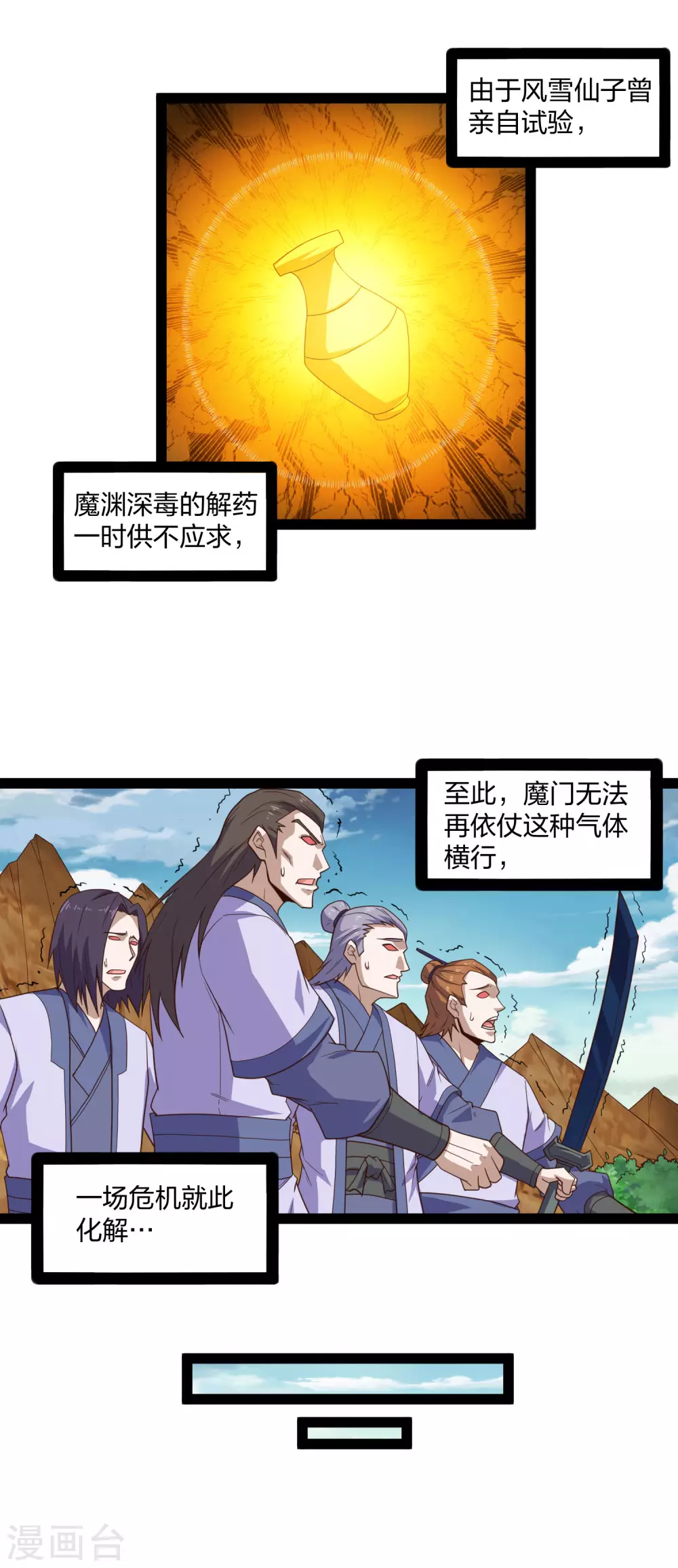 踏碎仙河韩漫全集-第180话 后会有期无删减无遮挡章节图片 