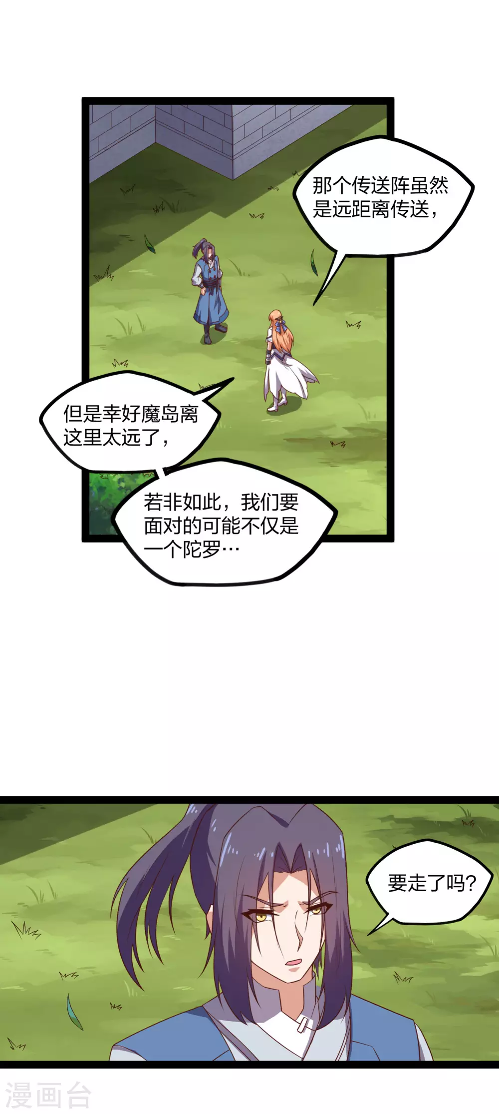 踏碎仙河韩漫全集-第180话 后会有期无删减无遮挡章节图片 
