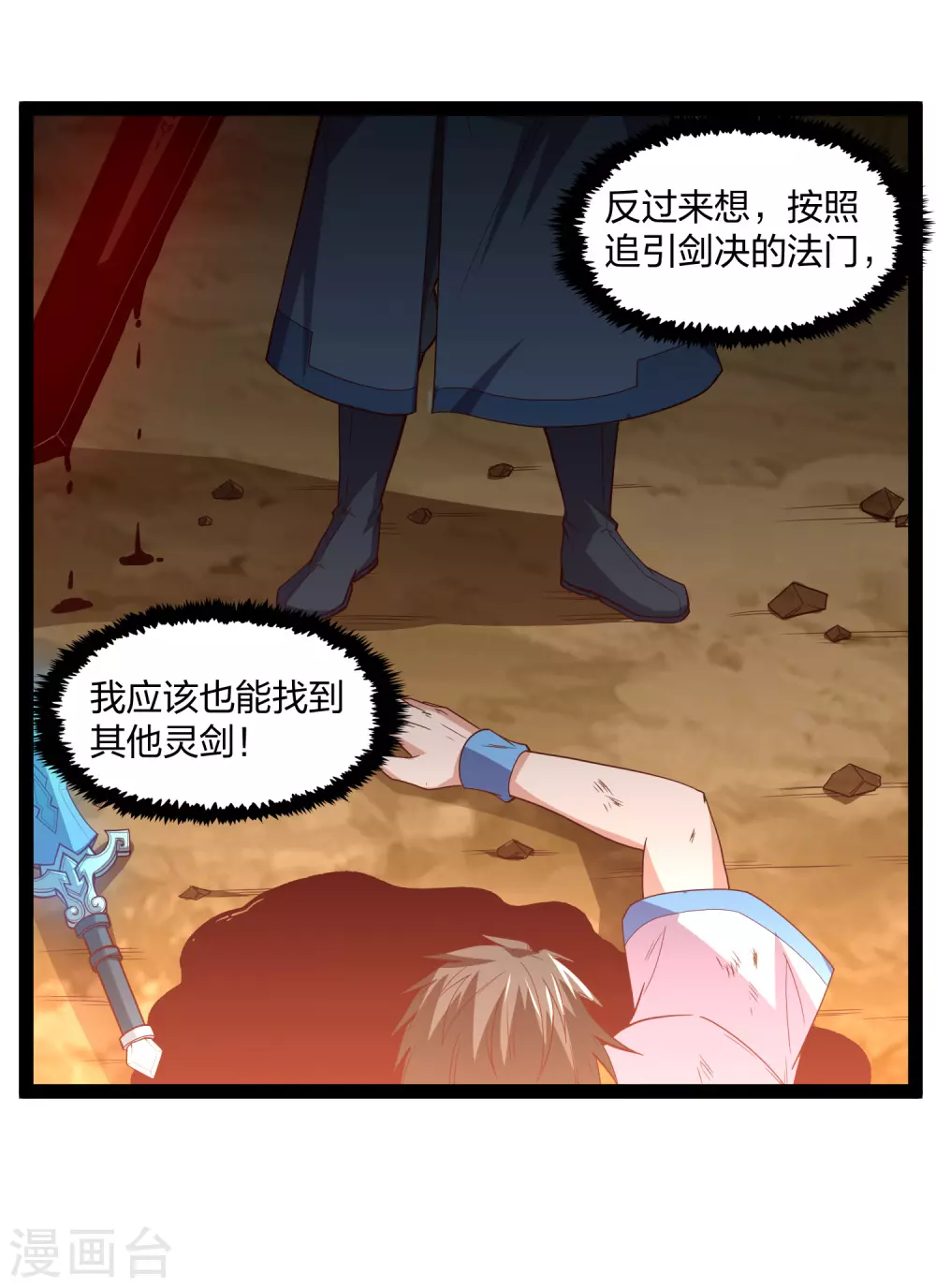 踏碎仙河韩漫全集-第181话 道法显象无删减无遮挡章节图片 