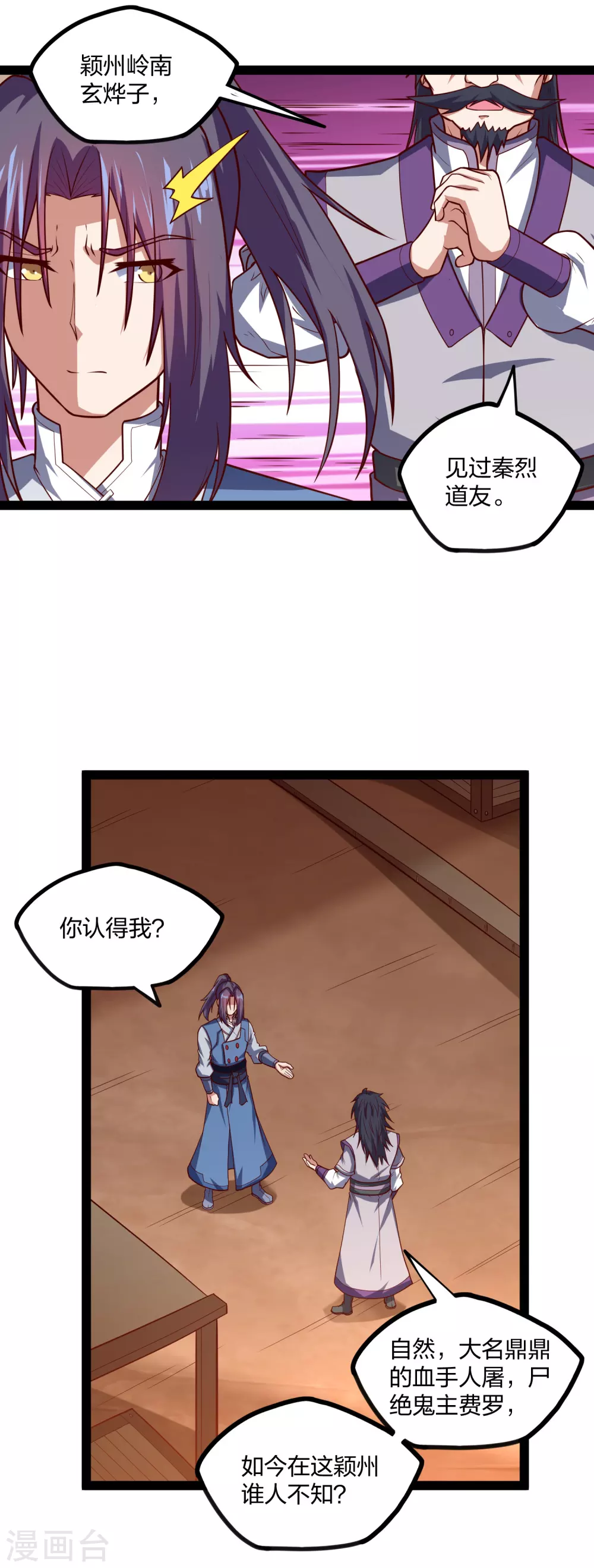 踏碎仙河韩漫全集-第181话 道法显象无删减无遮挡章节图片 