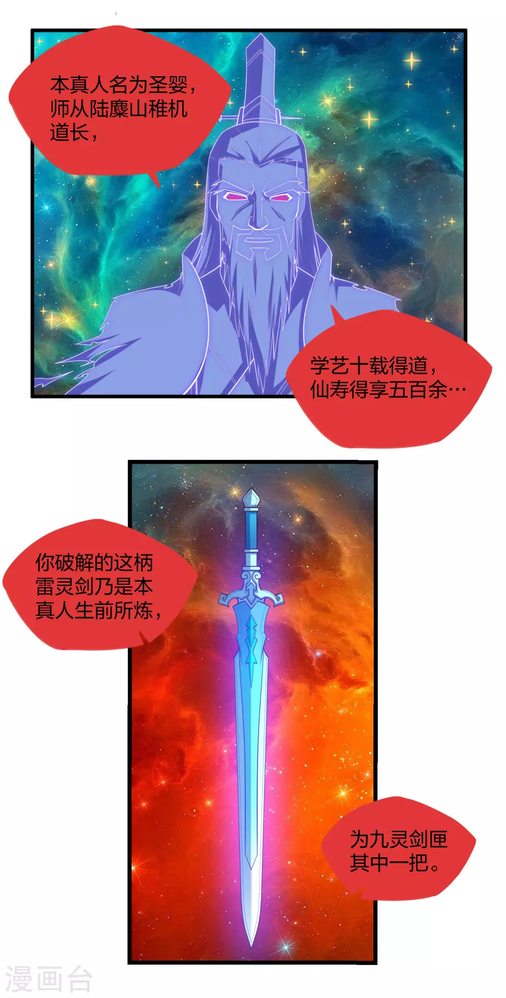 踏碎仙河韩漫全集-第181话 道法显象无删减无遮挡章节图片 
