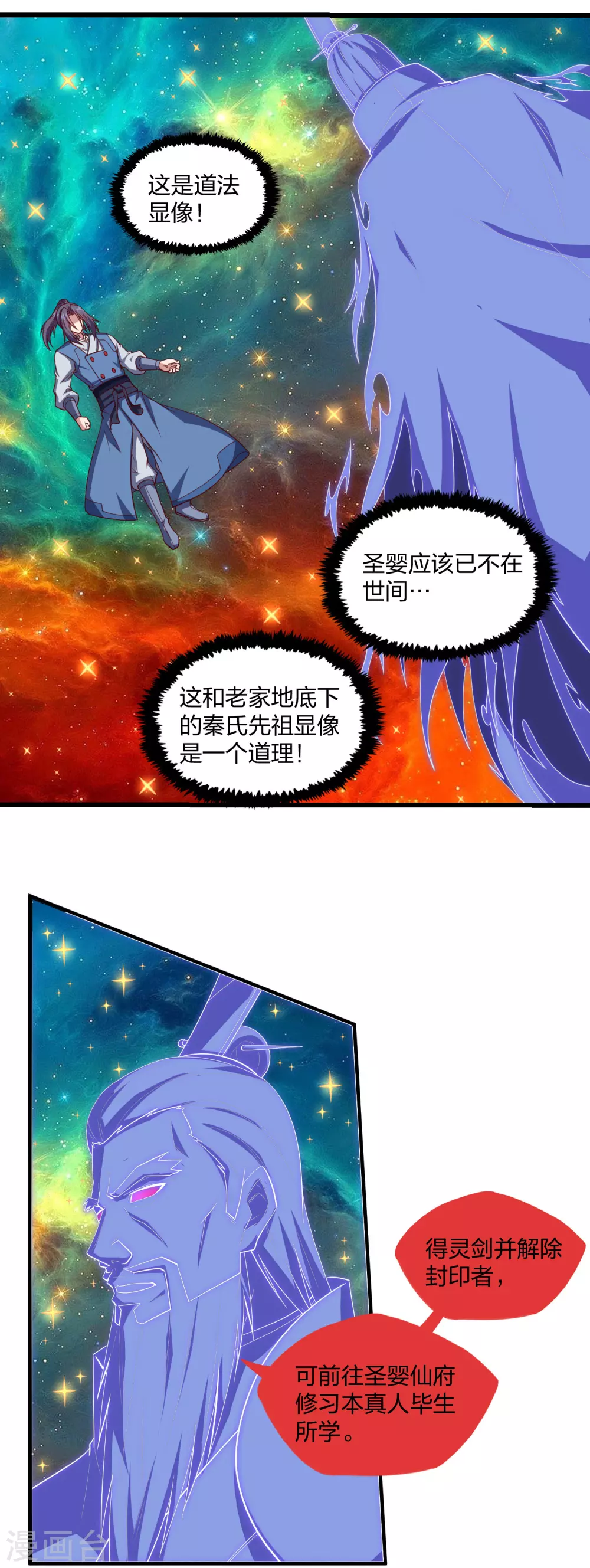 踏碎仙河韩漫全集-第181话 道法显象无删减无遮挡章节图片 