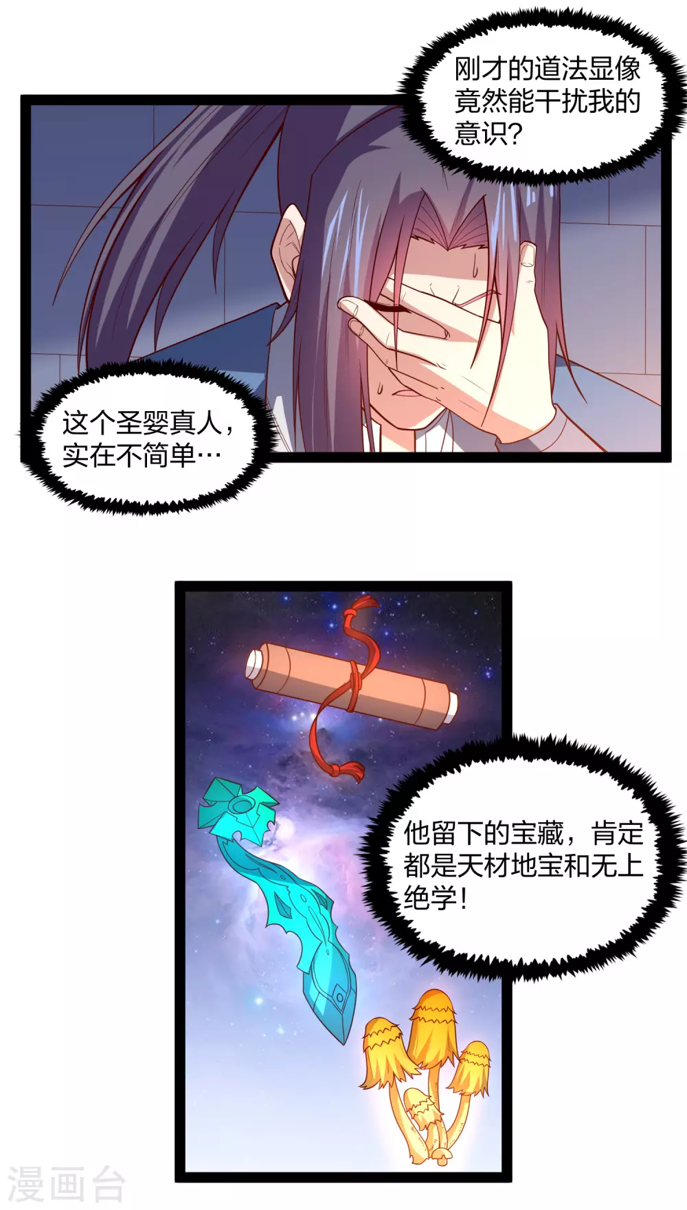 踏碎仙河韩漫全集-第181话 道法显象无删减无遮挡章节图片 