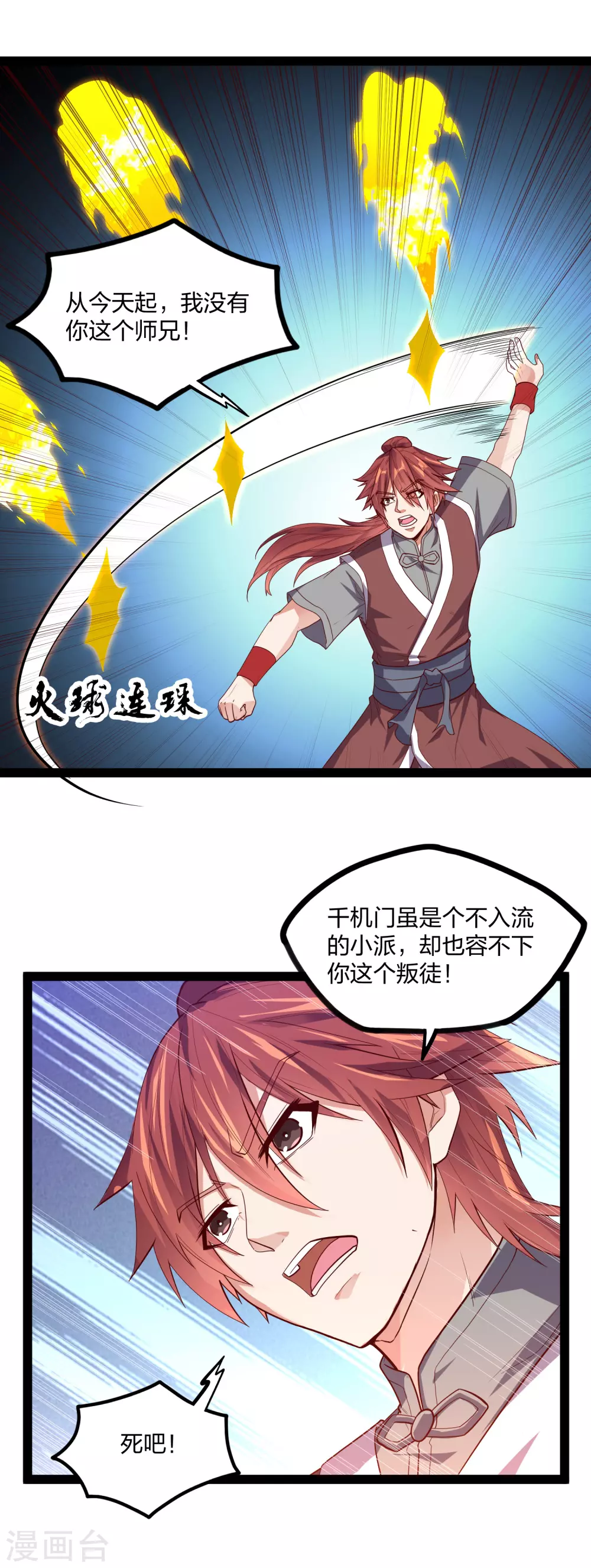 踏碎仙河韩漫全集-第183话 自爆傀儡无删减无遮挡章节图片 