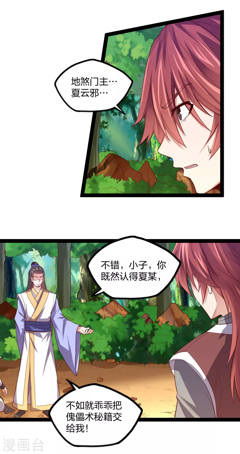 踏碎仙河韩漫全集-第183话 自爆傀儡无删减无遮挡章节图片 