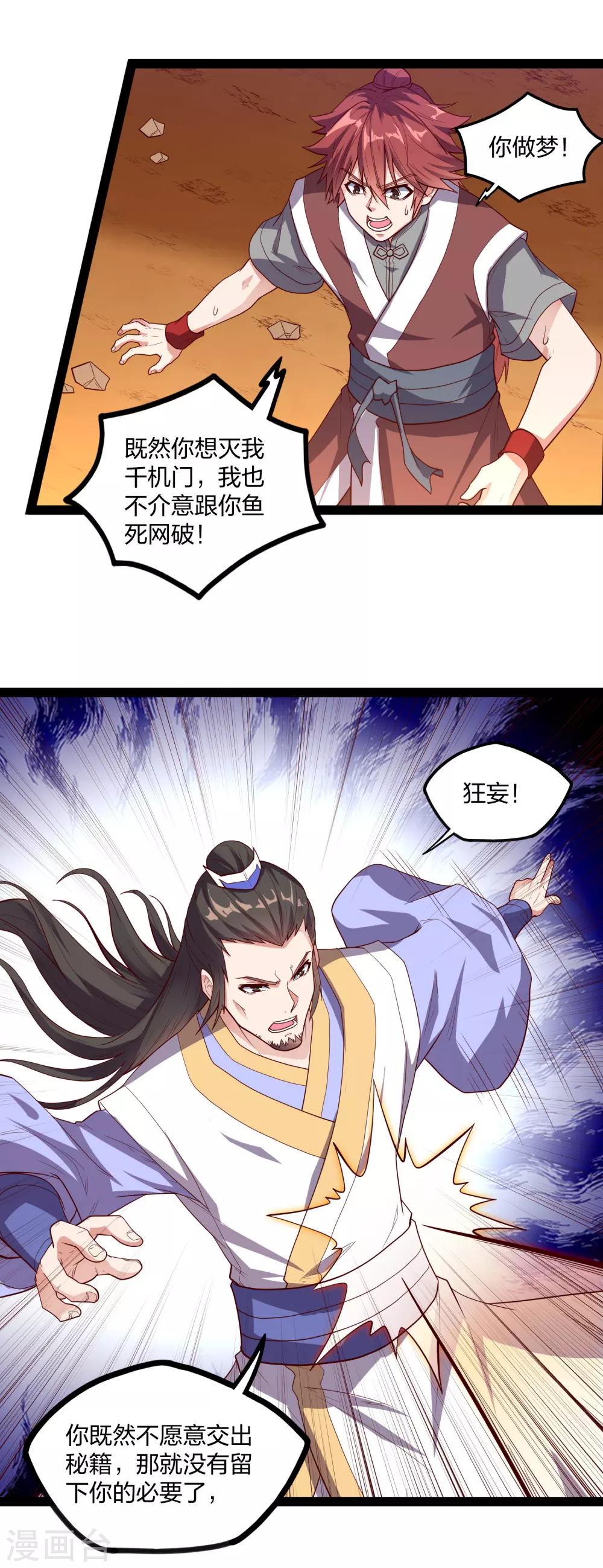踏碎仙河韩漫全集-第183话 自爆傀儡无删减无遮挡章节图片 