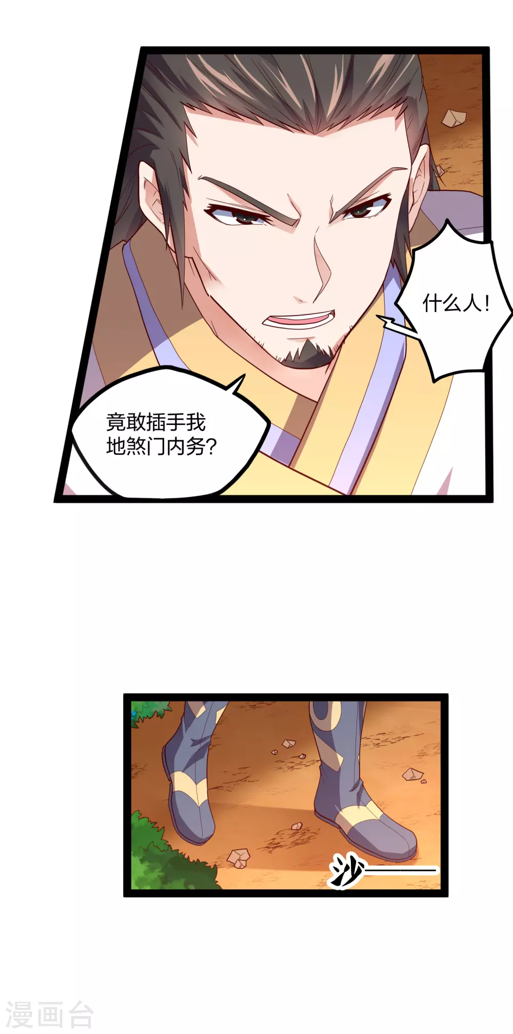踏碎仙河韩漫全集-第183话 自爆傀儡无删减无遮挡章节图片 