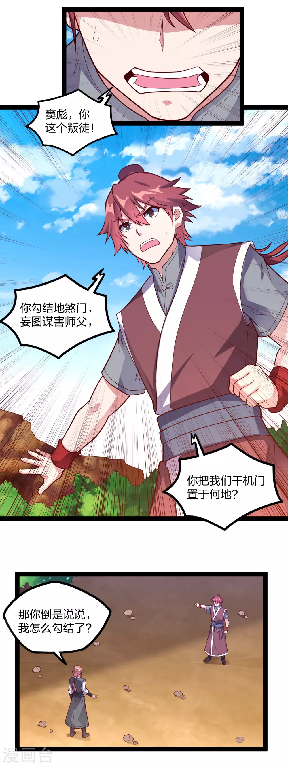 踏碎仙河韩漫全集-第183话 自爆傀儡无删减无遮挡章节图片 