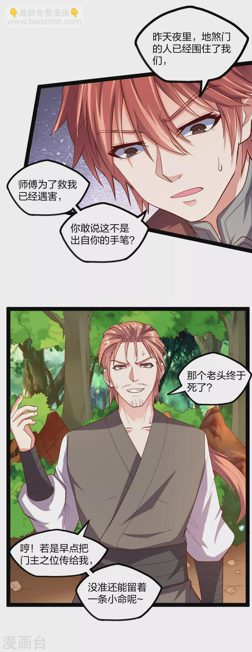 踏碎仙河韩漫全集-第183话 自爆傀儡无删减无遮挡章节图片 