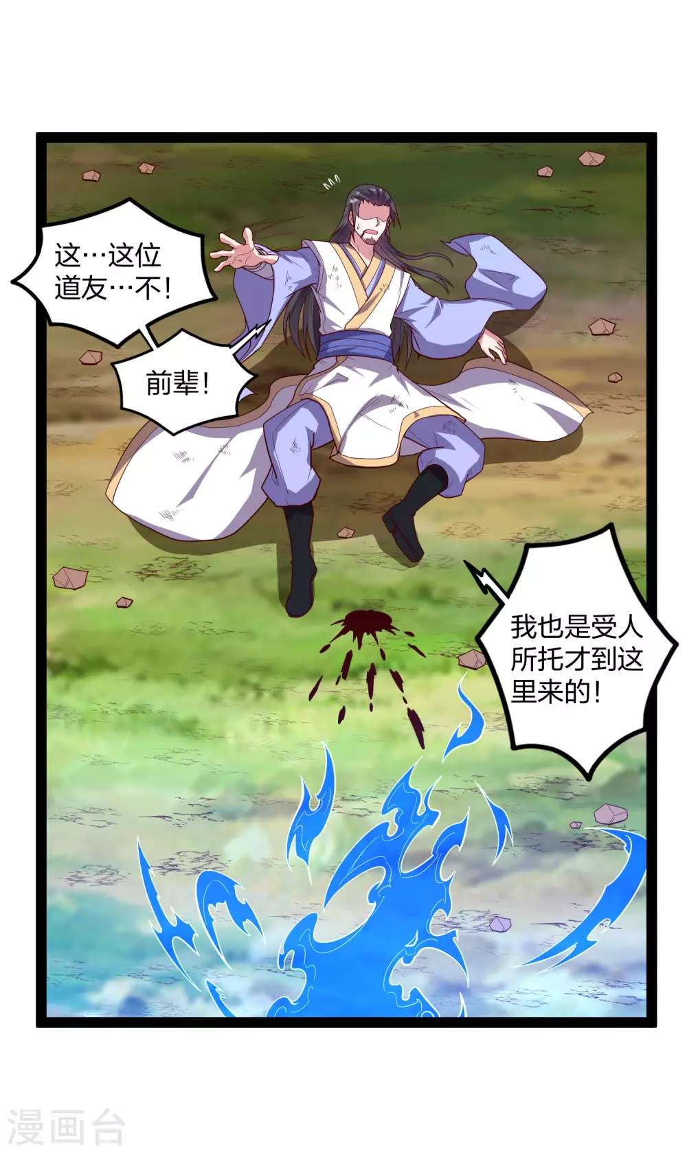 踏碎仙河韩漫全集-第184话 幕后黑手无删减无遮挡章节图片 