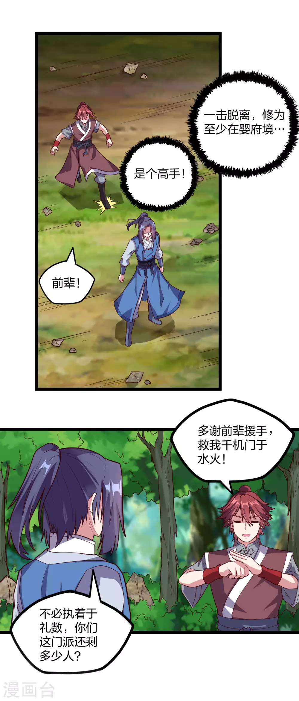 踏碎仙河韩漫全集-第184话 幕后黑手无删减无遮挡章节图片 