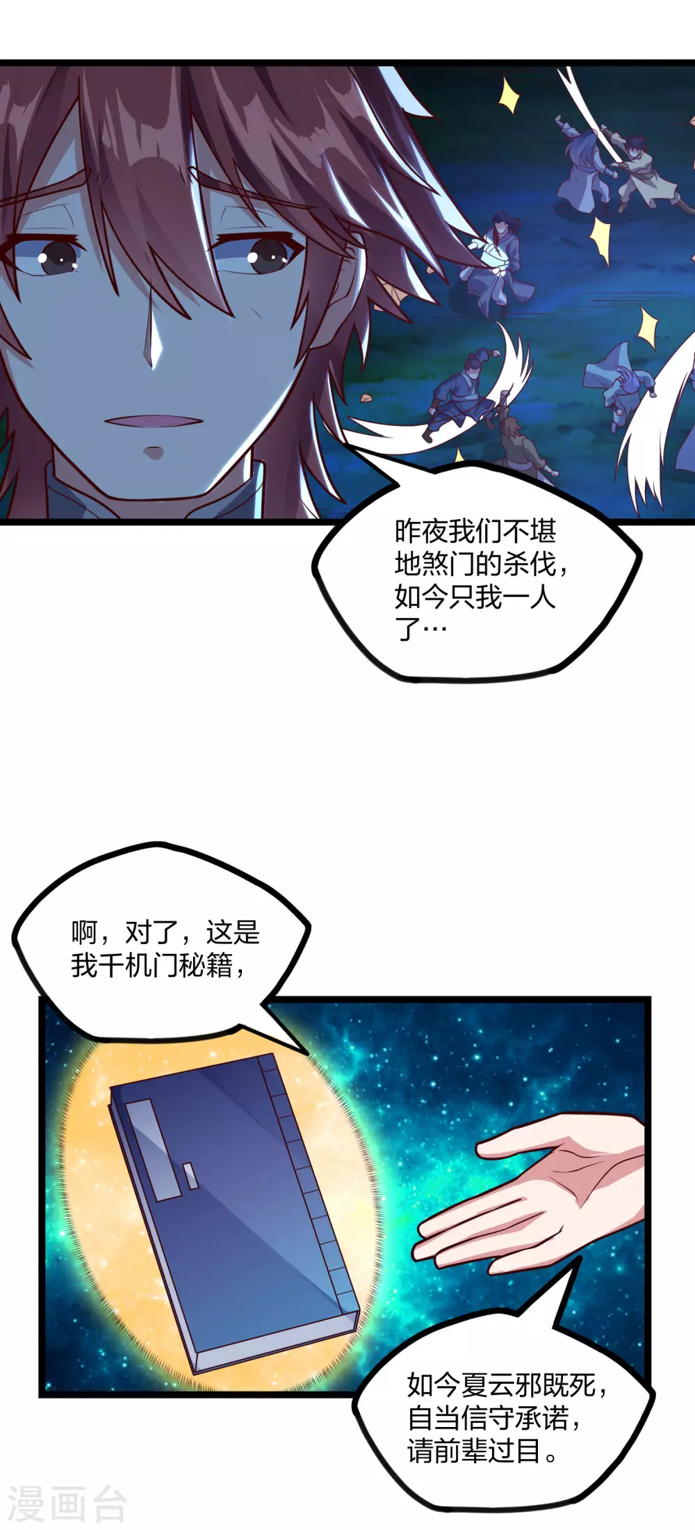 踏碎仙河韩漫全集-第184话 幕后黑手无删减无遮挡章节图片 