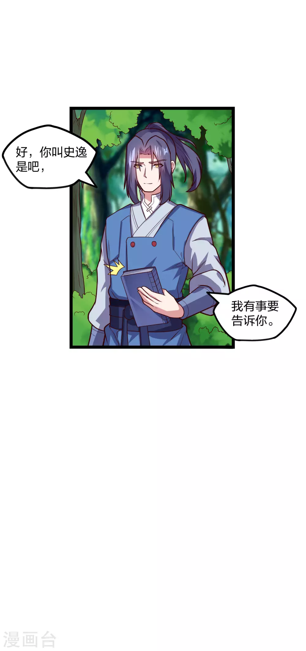踏碎仙河韩漫全集-第184话 幕后黑手无删减无遮挡章节图片 