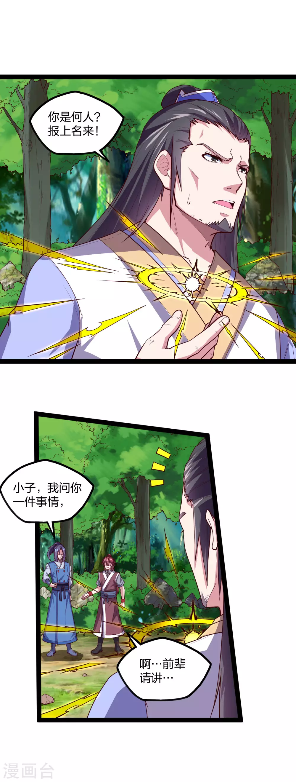 踏碎仙河韩漫全集-第184话 幕后黑手无删减无遮挡章节图片 