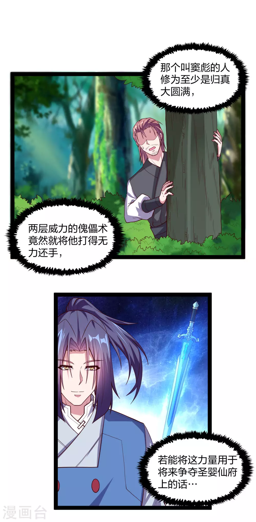 踏碎仙河韩漫全集-第184话 幕后黑手无删减无遮挡章节图片 