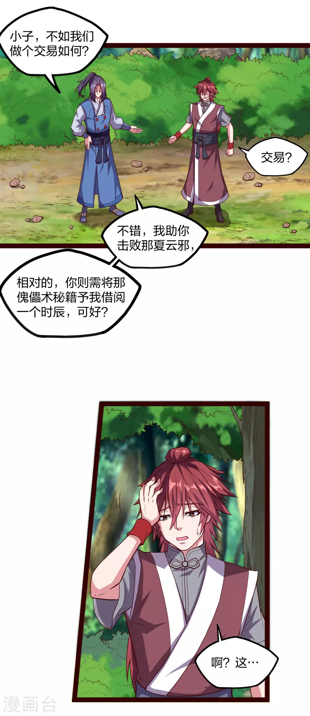 踏碎仙河韩漫全集-第184话 幕后黑手无删减无遮挡章节图片 