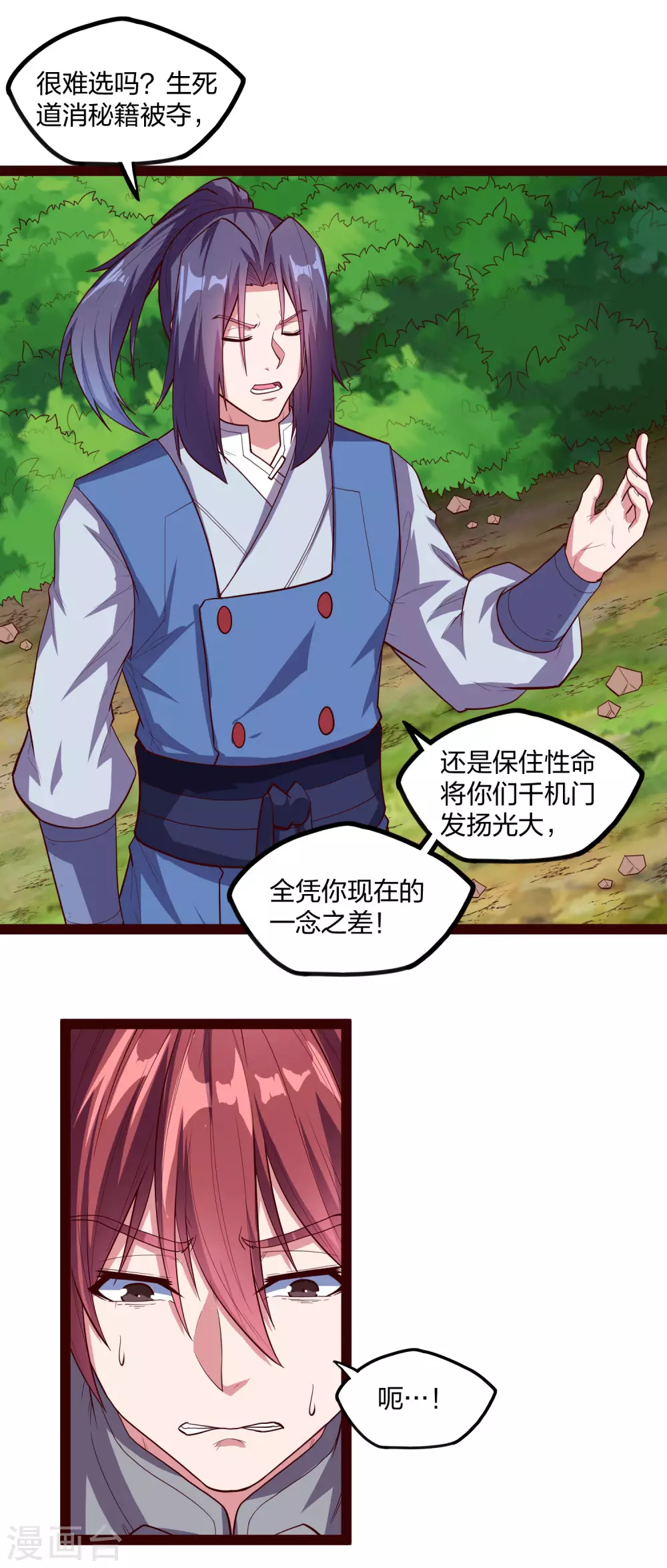 踏碎仙河韩漫全集-第184话 幕后黑手无删减无遮挡章节图片 
