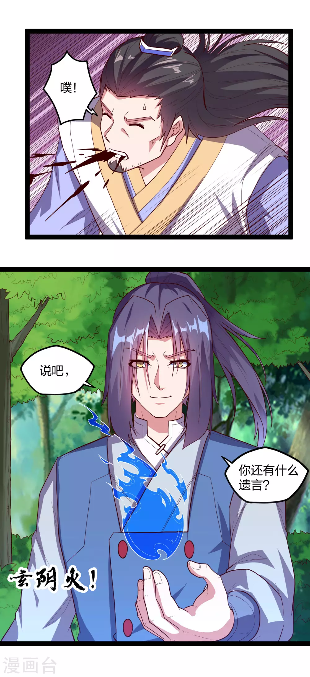 踏碎仙河韩漫全集-第184话 幕后黑手无删减无遮挡章节图片 
