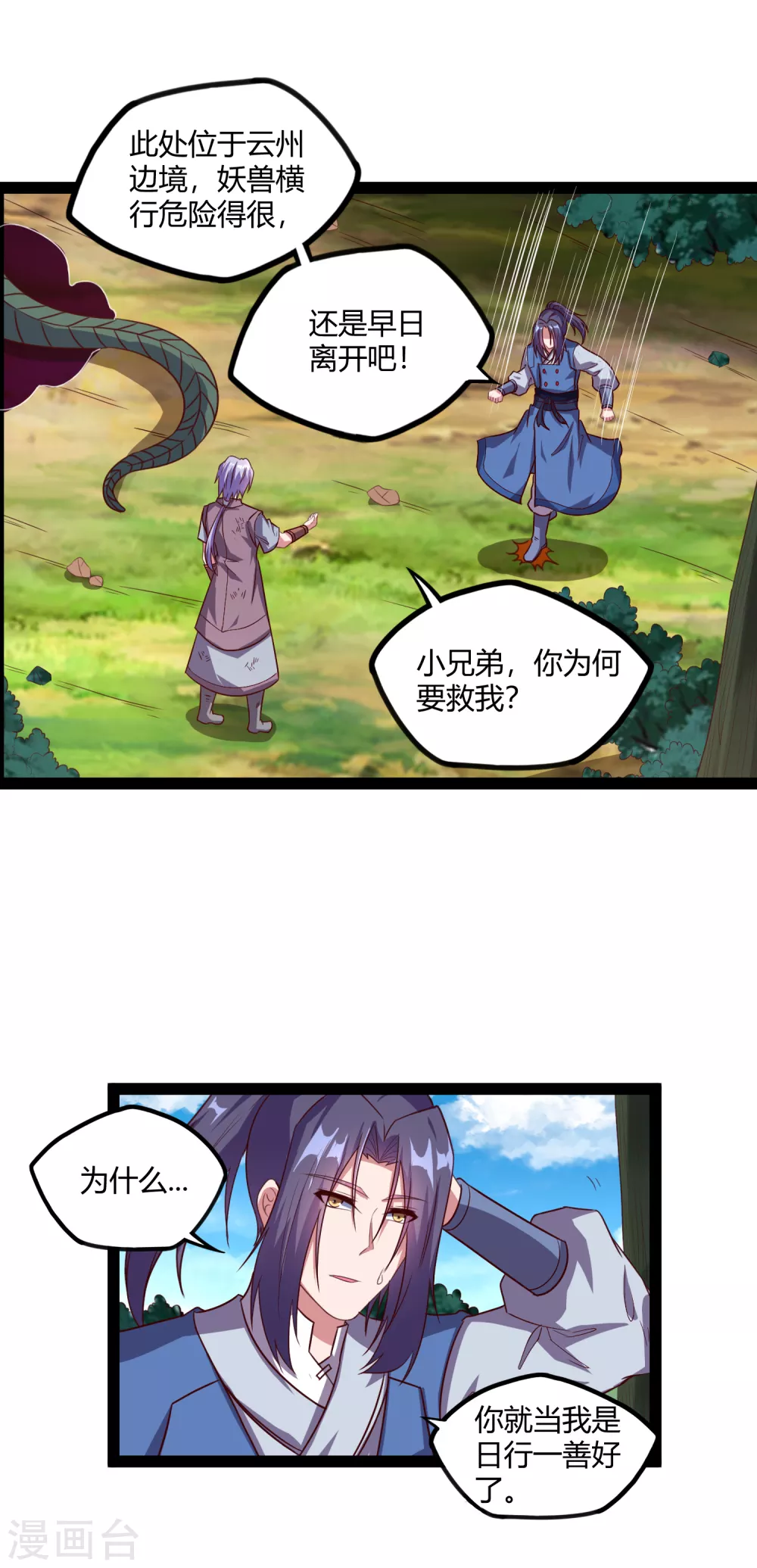 踏碎仙河韩漫全集-第186话 日行一善无删减无遮挡章节图片 