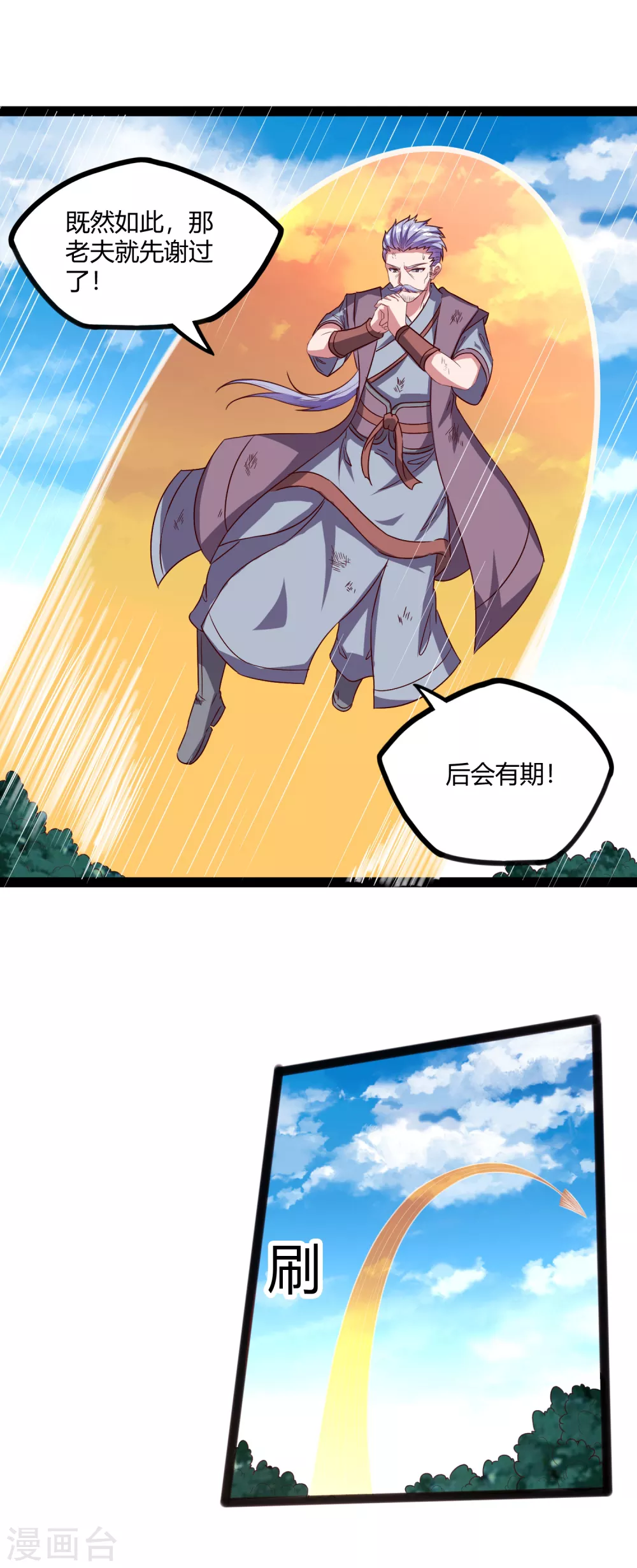 踏碎仙河韩漫全集-第186话 日行一善无删减无遮挡章节图片 