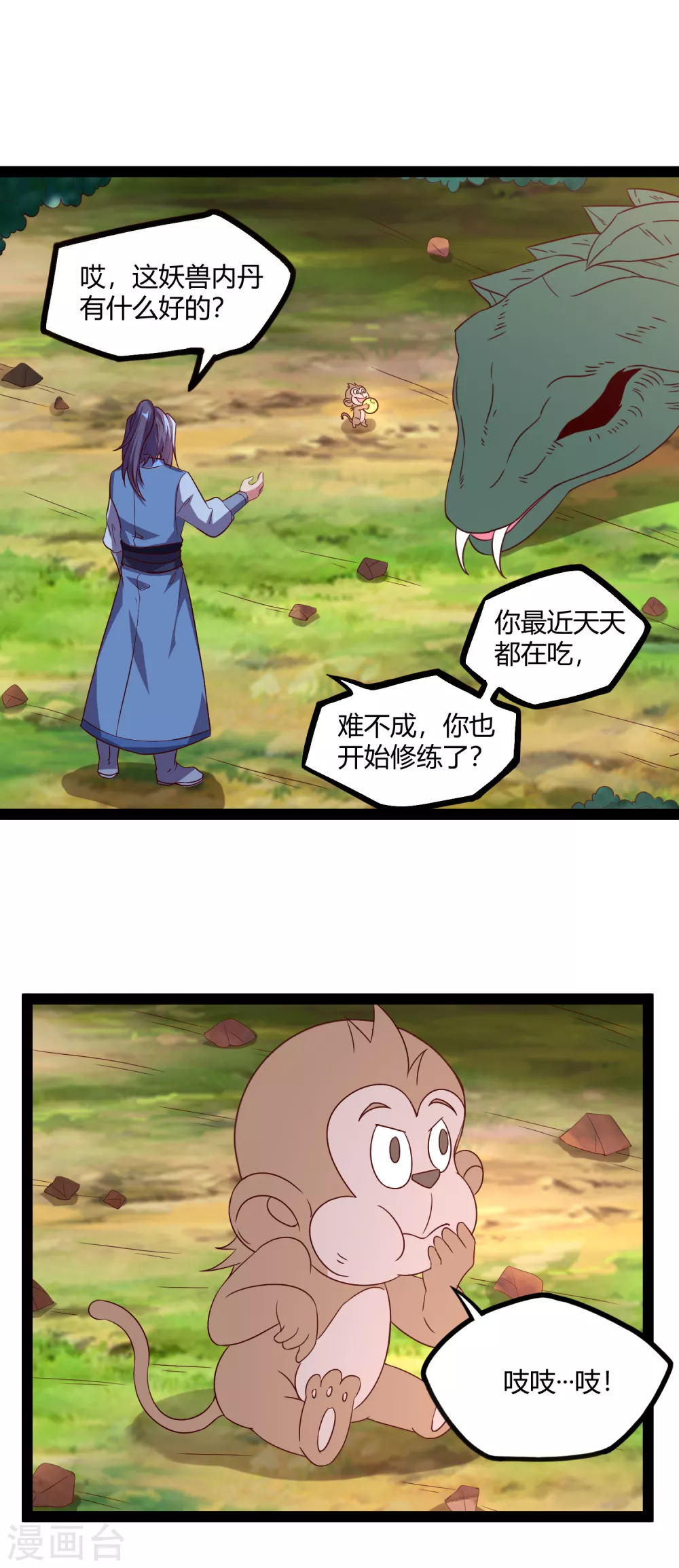 踏碎仙河韩漫全集-第186话 日行一善无删减无遮挡章节图片 