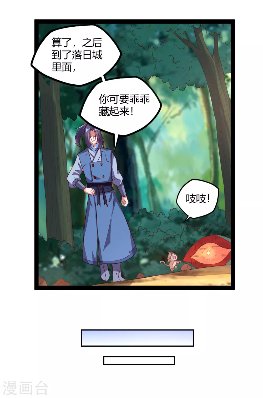 踏碎仙河韩漫全集-第186话 日行一善无删减无遮挡章节图片 